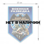 Армейская наклейка Военная разведка