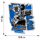 Армейская наклейка Войска радиоэлектронной борьбы