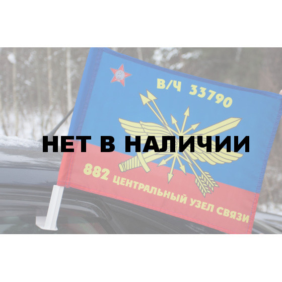 Флаг 882 Центральный узел связи РВСН