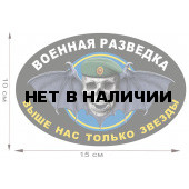Автомобильная наклейка с символикой Военной разведки