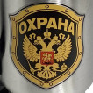 Автомобильная термокружка «Охрана»