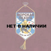 Автомобильный вымпел Морская Пехота