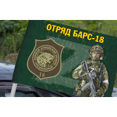 Автомобильный флаг добровольческого отряда "БАРС-18"