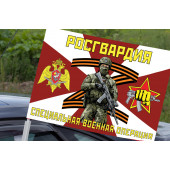 Автомобильный флаг Росгвардии СВО Z