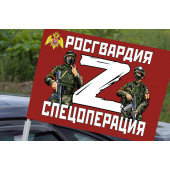 Автомобильный флаг Росгвардия Z