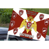 Автомобильный флаг Росгвардия