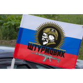 Автомобильный флаг Штурмовика СВО с черепом