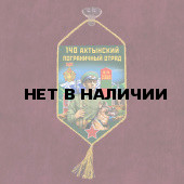 Автомобильный вымпел 140 Ахтынский пограничный отряд