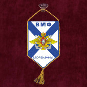 Автомобильный вымпел ВМФ "Мореманы"