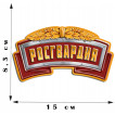 Автонаклейка Росгвардия (8,3x15,0 см)