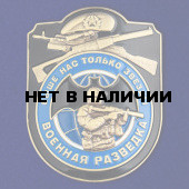 Авторская накладка Военная разведка