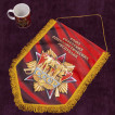 Авторский вымпел "Советский Союз"