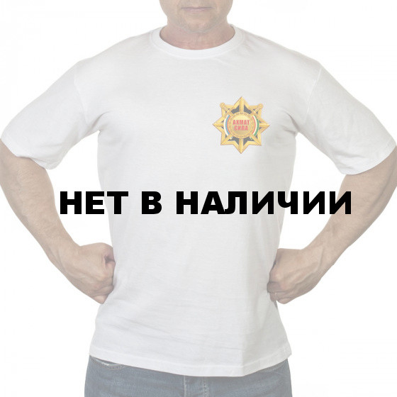Белая футболка «Ахмат – сила»