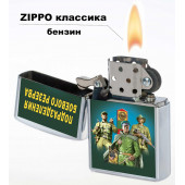 Бензиновая зажигалка Подразделения боевого резерва ВПБС-ММГ-ДШМГ