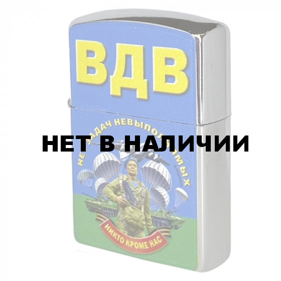 Бензиновая зажигалка с девизом ВДВ