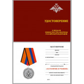 Медаль За отличие в учениях МО РФ