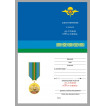 Медаль За службу в 35-й гвардейской отдельной десантно-штурмовой бригаде