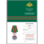 Медаль За службу в Кингисеппском пограничном отряде