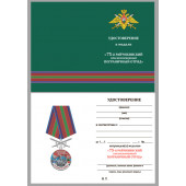 Медаль За службу в Райчихинском пограничном отряде