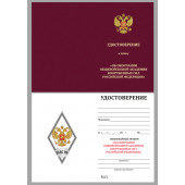 Знак об окончании Общевойсковой академии Вооружённых сил РФ