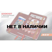 Блокнот для записей Росгвардия