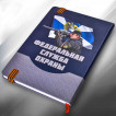 Блокнот Федеральная Служба Охраны