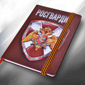 Блокнот Росгвардейца