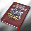 Блокнот Росгвардейца