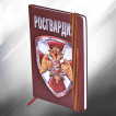 Блокнот Росгвардейца