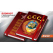Блокнот с гербом СССР