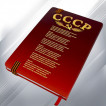 Блокнот Рожден в СССР