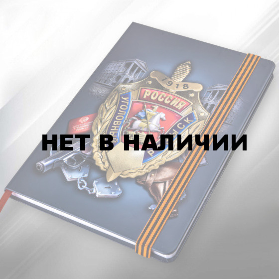 Блокнот «УГРО»