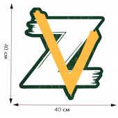 Большая наклейка на машину с символами ZV