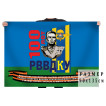 Большой флаг, посвященный 100-летию РВВДКУ