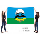 Большой флаг 14 гв. ОБрСпН