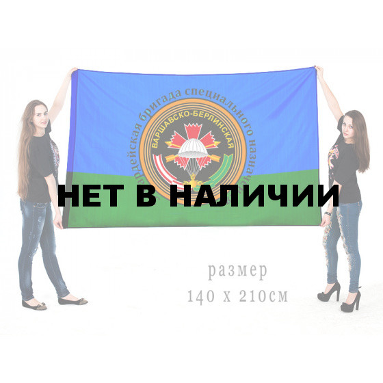 Большой флаг воинов-интернационалистов «Союз ветеранов ВДВ войны в Афганистане»