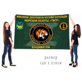 Большой флаг добровольческого батальона "Тигр"