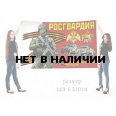 Большой флаг Росгвардии Специальная военная операция