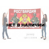 Большой флаг Росгвардии ZV
