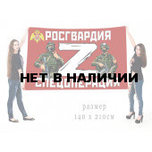 Большой флаг Росгвардия Z