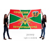Флаг «Сочинский пограничный отряд»