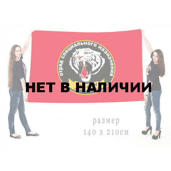 Большой флаг спецназа Росгвардии "Тайфун"
