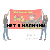Флаг Спецназовец ВВ