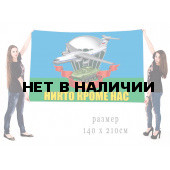 Большой флаг ВДВ с девизом