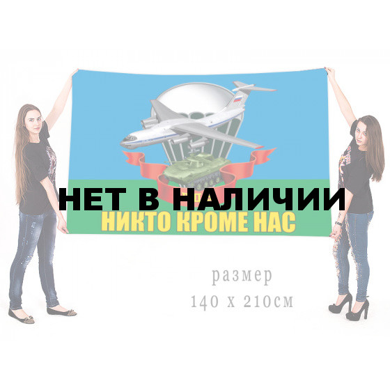 Большой флаг ВДВ с девизом