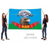 Большой флаг ВДВ с головой орла