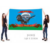 Большой флаг ВДВ с орлом