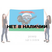 Большой флаг ВДВ с орлом