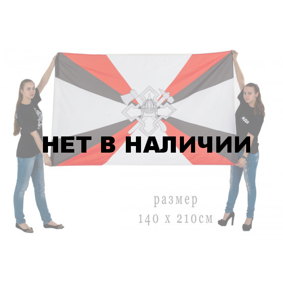 Флаг Воинских частей обустройства войск