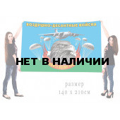 Большой флаг Воздушно-десантных войск с девизом